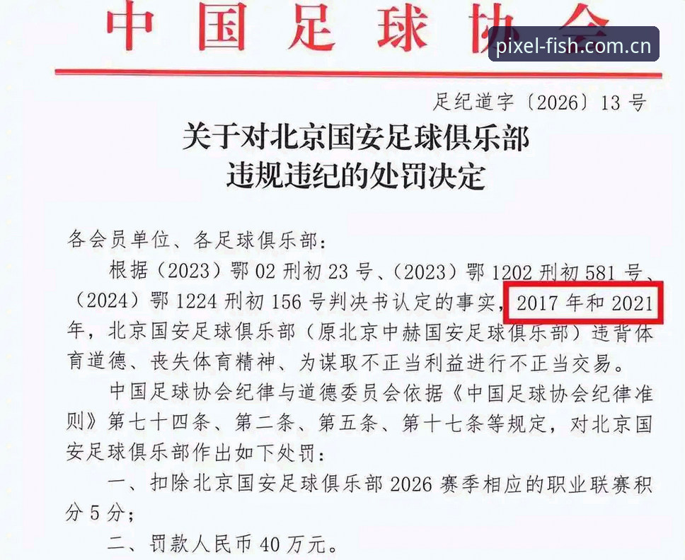 足协第三批禁足名单发布后，如何通过乐鱼体育平台获取赛事资讯的实用指南