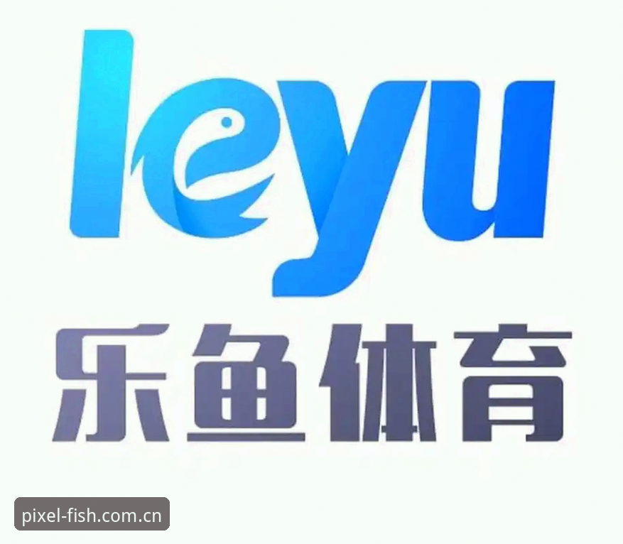 乐鱼体育平台下载全攻略：从登录到注册的深度评测